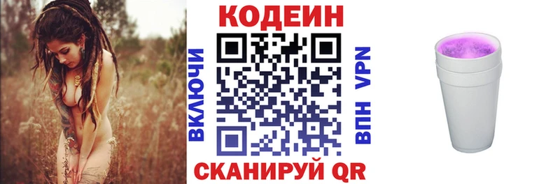 Кодеин напиток Lean (лин)  Купить  Сосногорск 